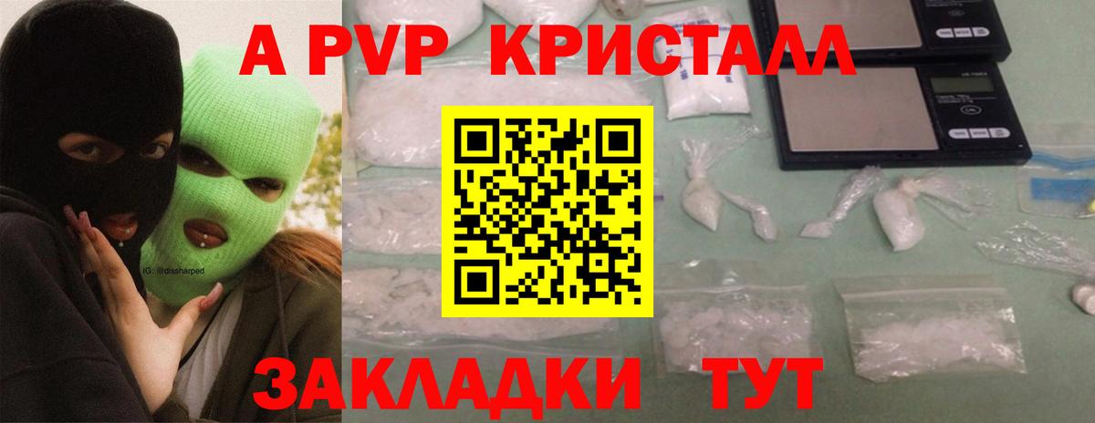 Ивантеевка  Alpha PVP кристаллы  APVP СК  APVP СК КРИС  закладка  Вход с VPN 