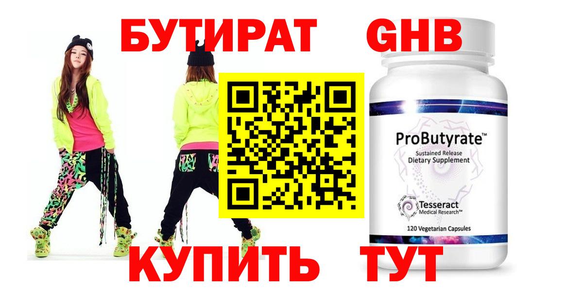 БУТИРАТ GHB  Вход с VPN  Ивантеевка 