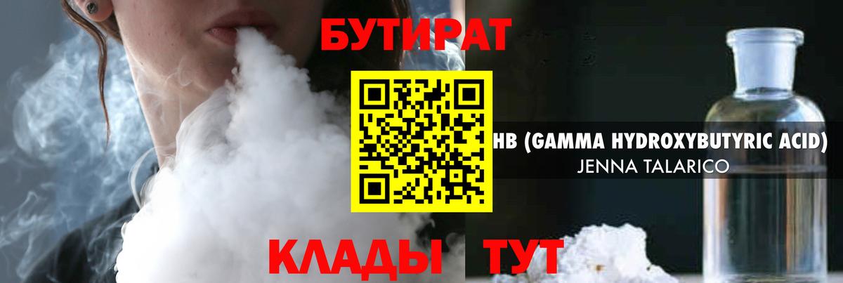 Бутират 1.4BDO Ивантеевка