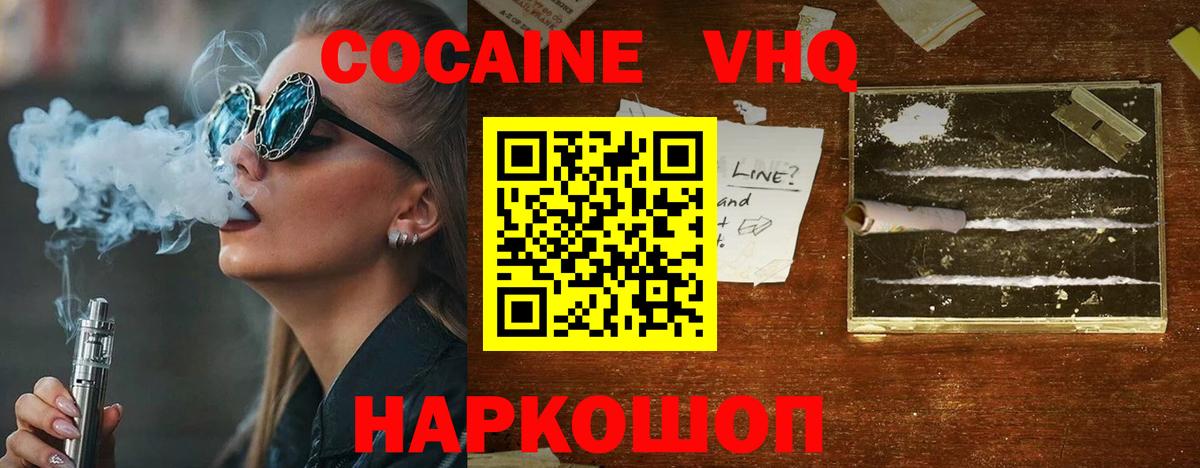 КОКАИН Колумбийский  Вход с VPN  Ивантеевка  Кокаин  Кокаин VHQ 