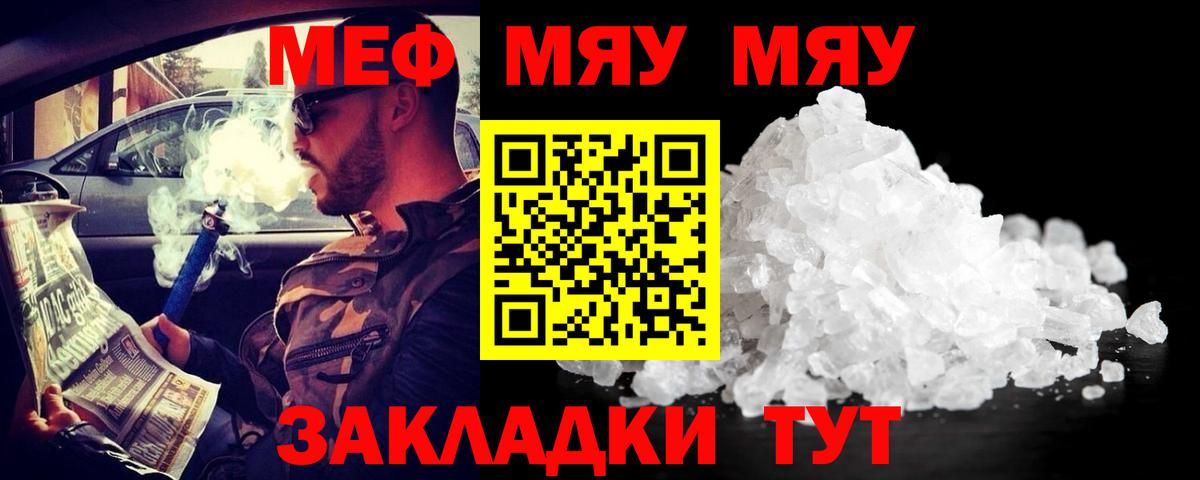 Меф мяу мяу  Ивантеевка