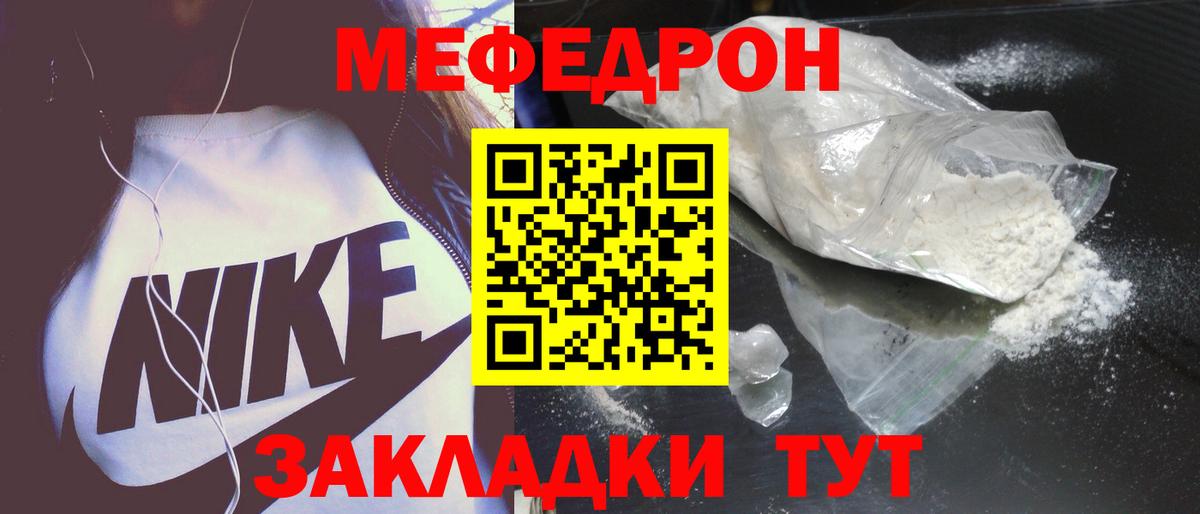Мефедрон mephedrone  Вход с VPN  Мефедрон мука  Ивантеевка 
