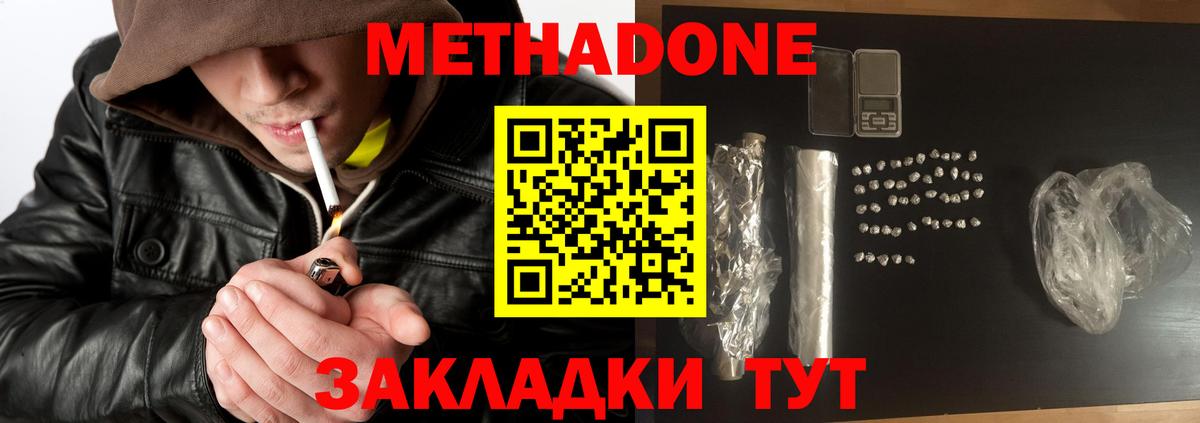 Метадон methadone  Вход с VPN  Метадон кристалл  кракен зеркало  Ивантеевка 