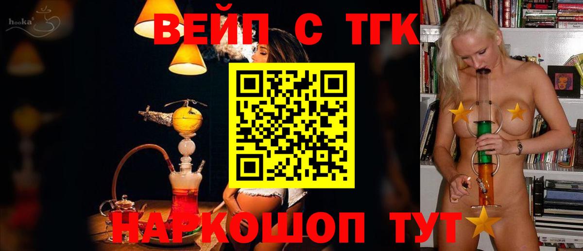 ТГК THC oil Ивантеевка
